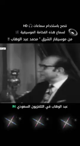 #ام_كلثوم #محمد_عبد_الوهاب #موسيقى #بغداد #مصر_السعوديه_العراق_فلسطين 