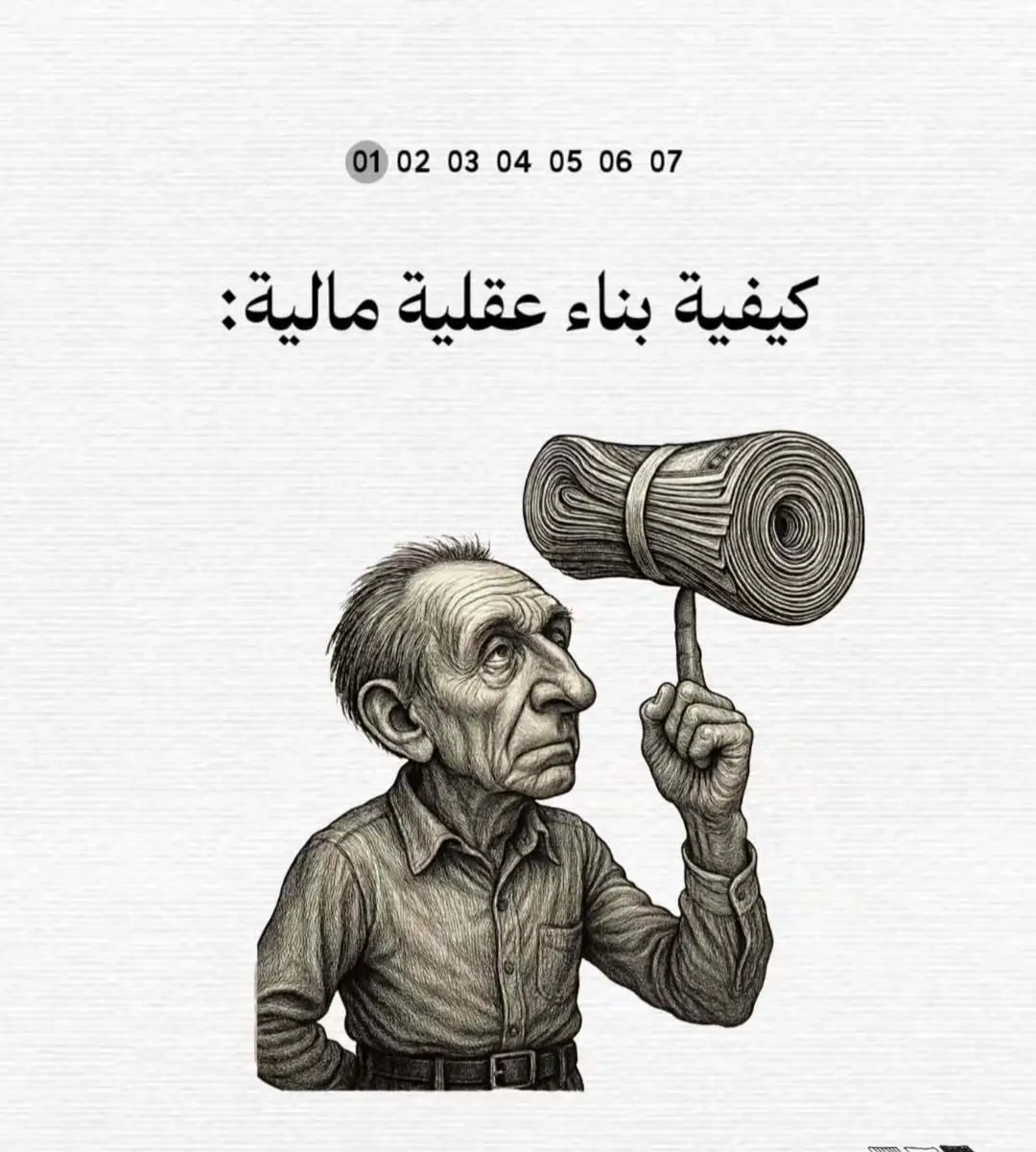 مسار لتعلم عقلية مالية احترافية وخارقة تدفع بك الى النجاح  #تحفيز #علم_النفس #تغيير #اندروفين #نجاح 
