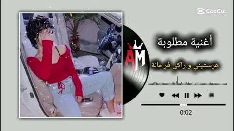 هرستيني و راكي فرحانة🔥🖤. #تصميم_فيديوهات🎶🎤🎬 #اغاني_ليبية #راي_جزائري #المصمم_امجد #اغاني_مطلوبه🎧 