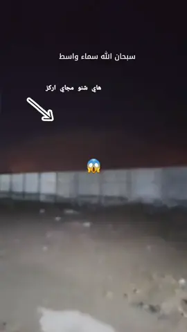 #اشياء_غريبة _تضهر_في بغداد _🇮🇶 يارب ادخل 😱😱😱😱