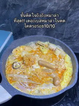 อร่อยจิง #หมาล่า #ถิงถิงหม่าล่า 