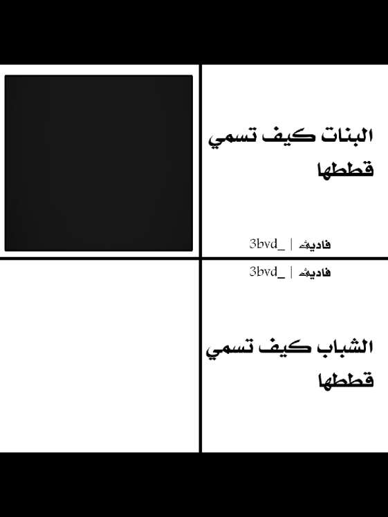 احمد سنبل #تصميم_فيديوهات🎶🎤🎬 #تصميمي❤️ #بنات #اولاد #قطط 
