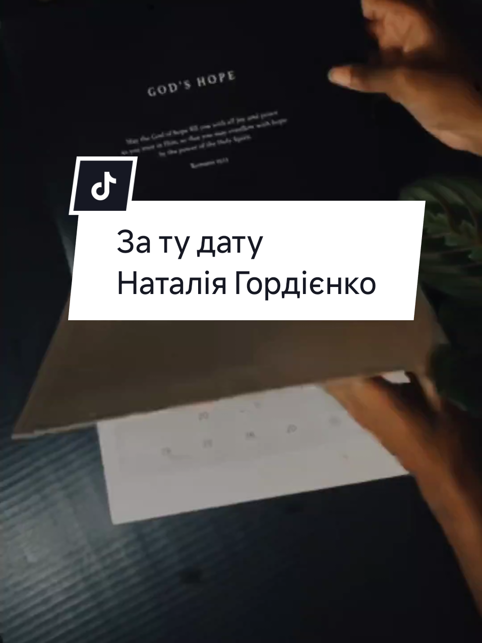 За ту дату_Наталія Гордієнко  #українськіпісні #хітиукраїни #українськамузика #деньнародження 