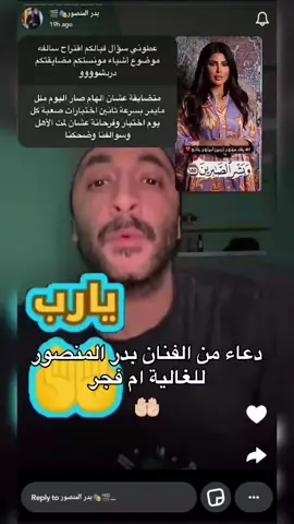 يــــــــارب🍃 دعـــواتــکم لــ الــغـالـــیــة ام فــــجر🥹🤲🏻 #elhamalfadalah #كلنا_مع_الهام_الفضالة #دعواتنا_للهام #اكسبلورexplore #سنابات_المشاهير  @Bader.Almansour 