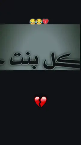 #مونتاج_احمد🙇🏻ارحبو❤️‍🔥😂💔 #بلايك_متابعه💕_يا🍯عسل🥲😍😚 #a__h__m__a__d57 