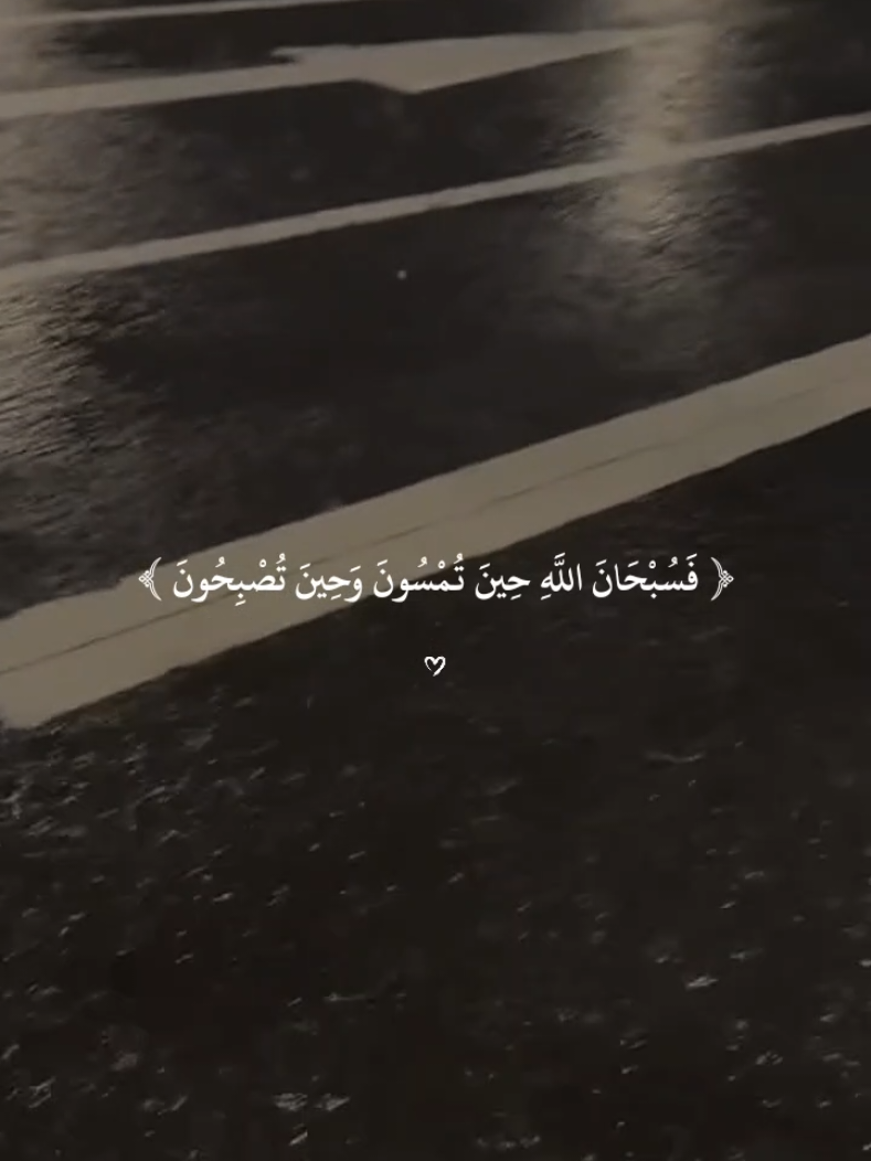 (فسبحان الله حين تمسون وحين تصبحون) #ياسر_الدوسري #قران_كريم #قران #quran_alkarim #quran 