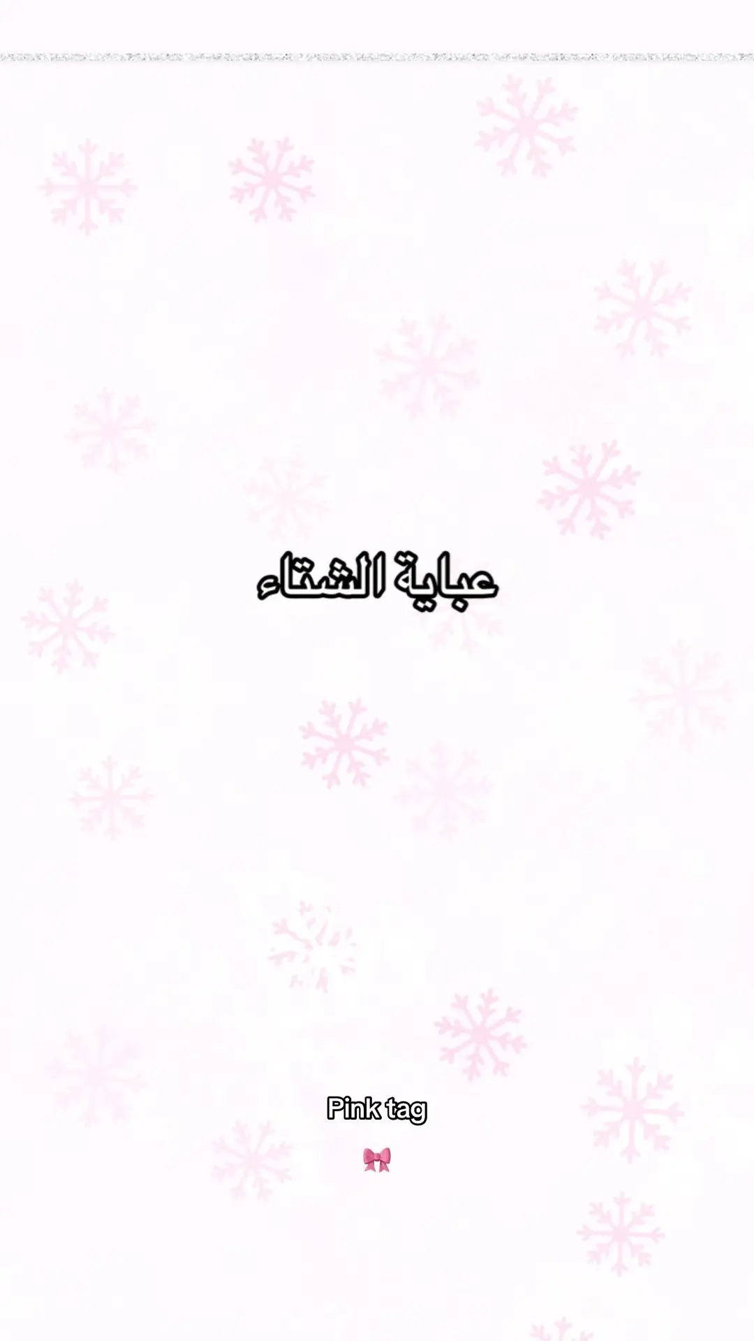 #explore #foryou #عبايات_شتوية 