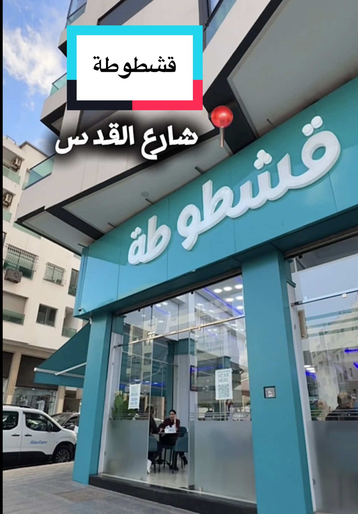 #قشطوطة #قشطوطة_مانجو #fyp #review #reviewfood 