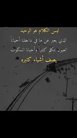 #عبارات_جميلة_وقويه😉🖤 #متابعه_ولايك_واكسبلور_فضلا_ليس_امر #عباراتكم_الفخمه📿📌 #تحياتي_لجميع_المشاهدين_والمتابعين 