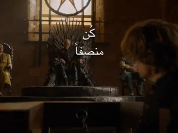 تيريون😔#تيريون_لانستر #game_of_thrones #قاضي #fyp #اكسبلور 