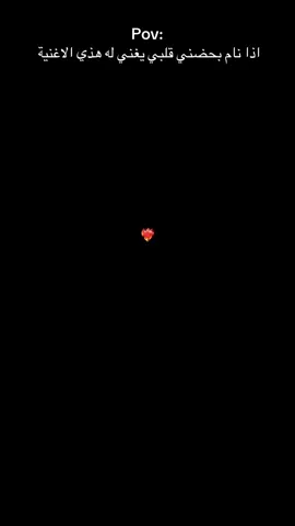 قلبي يغني له #مشن_للحب🥺💞💞 #تابعوني_رح_نزل_شي_جديد #دعمكم_ورفعولي_فديو #اعشقكمممممممممممممممممممم💕😭 #ادعموني_علشان_استمر_معكم 