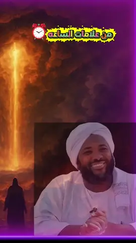 #CapCut من علامات الساعة 🕧 #الشيخ_محمد_سيد_حاج_رحمه_الله #له_الرحمه_والمغفرة💔😓 