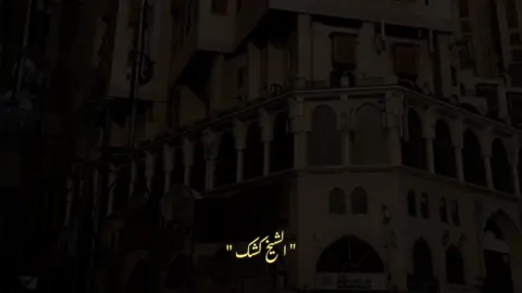 #يارب أكفنا بحلالك عن حرامك # #الشيخ كشك #