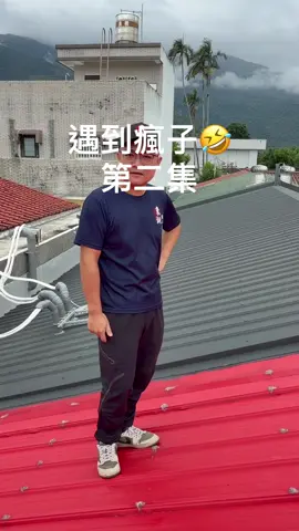 完工後，立馬變身，第二集#花蓮鐵皮屋 #花蓮鐵工 #工地日常 