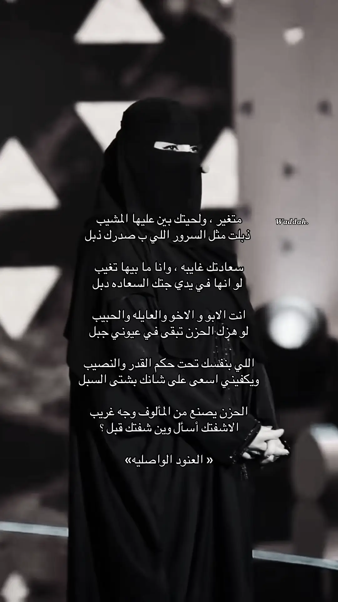 @العنود الواصليه #waddah 