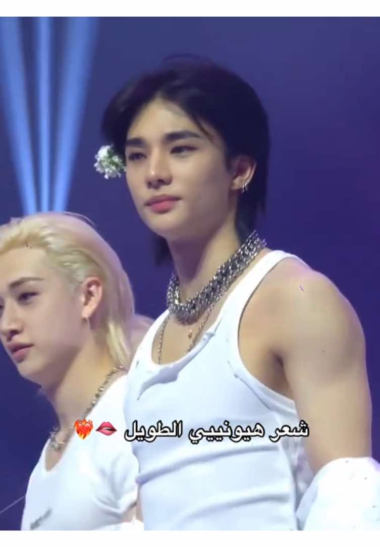 🫦🫦 #StrayKids #스트레이키즈 #ستراي_كيدز #هيونجين #hyunjin 