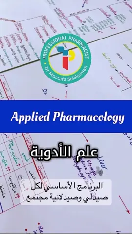 كورس الخرائط الذهنية لتأسيس الصيدلي المحترف #سبورة_الصيدلي #الوعي_الدوائي 