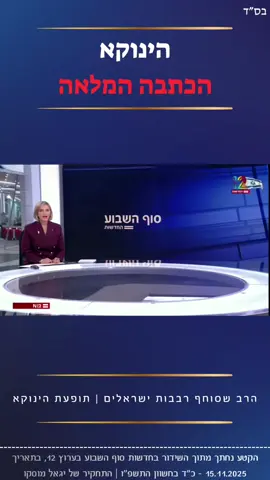 הכתבה המלאה על 
