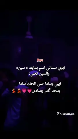 وسادا على الحك سادا🌝💃🏻💗#ترند_تيك_توك #اغاني #اغاني_مسرعه💥 #youtube #fyp 