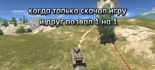 когда друг позвал 1 на 1 #tanksblitz #танки #танкиблиц @DEMAN 