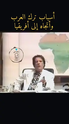 40سنة من كفاح من أجل العرب ؟؟  أسباب ترك العرب واتجاه إلى اقليم افرقيا !! #معمر_القذافي_ضمير_العالم #العراق #الكويت #دمشق #القاهرة 