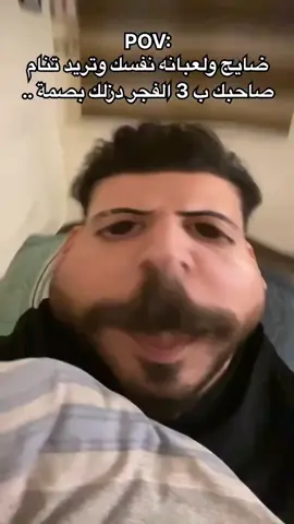 #🤣🤣🤣🤣🤣🤣🤣🤣🤣🤣🤣🤣🤣🤣🤣🤣 #بلمسدس_ضربتني_لو_ما_الله_جتلتني😅❤ #fyppppppppppppppppppppppp #🇮🇶العراق🇮🇶مشاهير_العرب_تيك_توك #ตามจังหวะ 