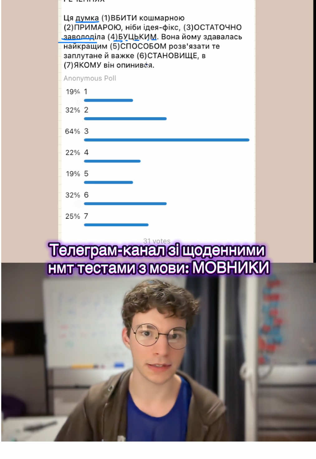 Телеграм-канал зі щоденними тестами з мови: МОВНИКИ 🍒 #нмт 