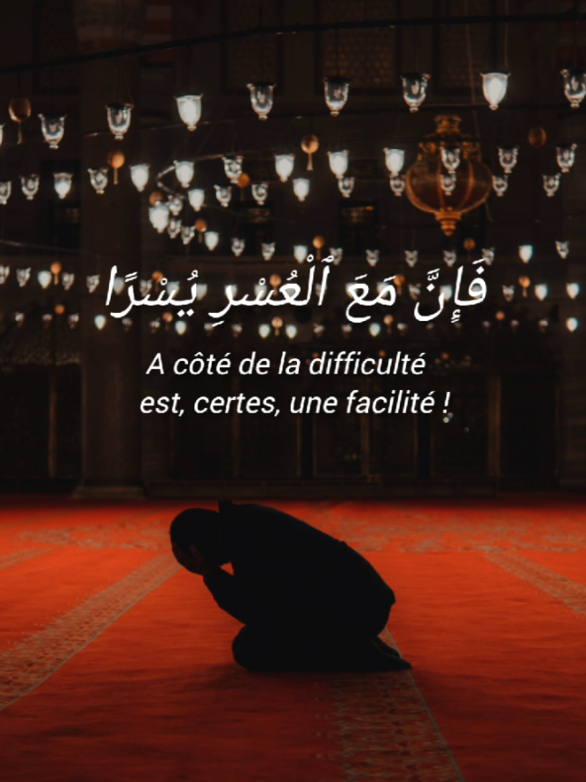 Ach-Charh🤍P.94:5 #matrood #quranrecitation #muslim #islam #قرآن 