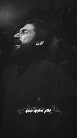 خلاني دهري انسبي💔#سجاد_المحمداوي #حسين_والي_اللامي #محمد_باقر_الخاقاني #سيد_مهدي_البكاء #سيد_سلام_الحسيني @يا فاطمـة الج 