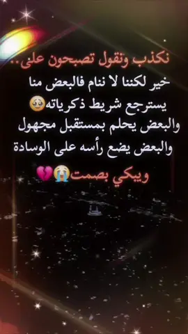 #تصبحون #هاشتاقات #الزمن_الجميل_زمن_الطيبين #مشاهداتي #هاشتاقات_تيك_توك_العرب❤️❤️❤️ 