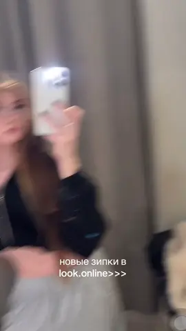 вся одежда на мне из @LOOK ONLINE  