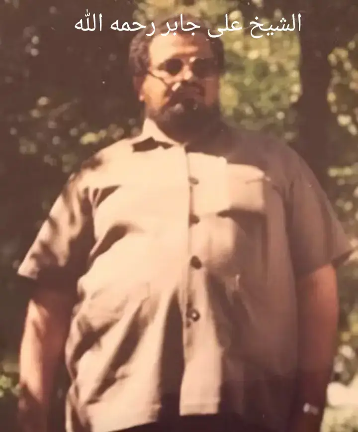 القرءان الكريم بصوت الشيخ على جابر رحمه الله 