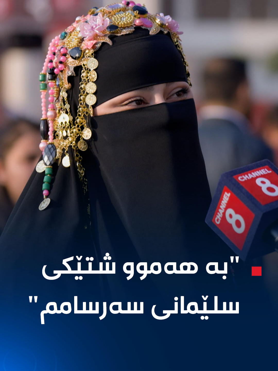 لە سەیدسادقەوە چووەتە سلێمانی و دەڵێت: کەس لەم شارە هەست بە غەریبی ناکات