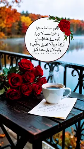 #foruyou #دعاء_يريح_القلوب #صباحكم_أحلى_صباح #صباح_الخير #صباح_الخير 