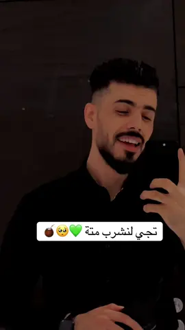 #تجي_نشرب_متة🧉💚  #متة #الشعب_الصيني_ماله_حل😂😂🏃🏻‍♀️  #اضحك_وانسى_همك #ادلب 