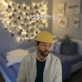 #میمز#میمز_مضحكة#كوميدي#كوميديا#ضحك 