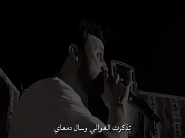 تذكرت الغوالي وسال دمعاي#محمد_الجبوري @محمد الجبوري @نجم الفلوجي ✪ 