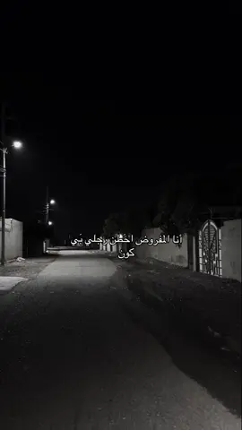 انا المفروض احطن رجلي بي كون ؟#قوالب_تيك_توك_جديده #قالب_تيك_توك_جديد #قوالب_تيك_توك #قالب_تيك_توك 