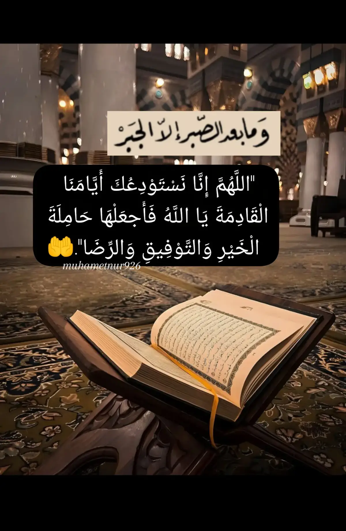 #يارب_فوضت_امري_اليك #اللهم_بشرنا_بفرحه_تسر_خواطرنا #ارح_سمعك_بالقران #قران_كريم #دعاء 