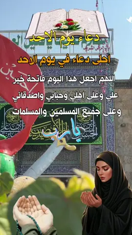 #دعاء_صباح_يوم_الاحد #اصبحنا_واصبح_الملك_لله__صباح_الخير 