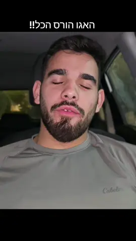 #אגו  #דייטים  #ויראלי 