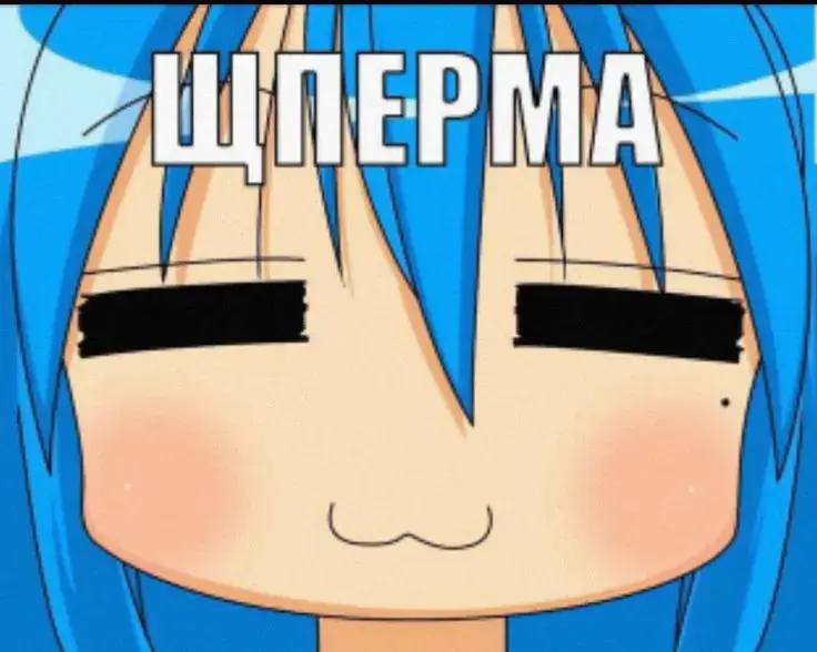 #щп #top #trending #щитпост #мем #мемы #щперма #коната #конатаизуми #лакистар #luckystar #anime #аниме 