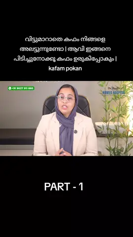 വിട്ടുമാറാതെ കഫം നിങ്ങളെ അലട്ടുന്നുണ്ടോ | ആവി ഇങ്ങനെ പിടിച്ചുനോക്കൂ കഫം ഉരുകിപ്പോകും | kafam pokan സംശയങ്ങൾക്കും ബുക്കിങ്ങിനും വേണ്ടി താഴെ കാണുന്ന WhatsApp നമ്പറിൽ ബന്ധപ്പെടുക  9037 911 860  https://wa.link/9kiy4r Dr.Nadeeda T Senior physician Dr.basils homeo hospital Pandikkad Malappuram #kafam_pokan_malayalam_for_baby #kafam_pokan_ottamooli #kafam_pokan_malayalam_dr_rajesh_kumar #kafam_pokan_malayalam_dr #kafam_pokan_islamic_malayalam   kafam pokan malayalam kafam pokan malayalam kuttikalude kafam pokan malayalam for baby kafam pokan ottamooli kafam pokan malayalam dr rajesh kumar kafam pokan malayalam dr kafam pokan islamic malayalam kafam pokan malayalam home remedies kafam pokan thalayil kafam pokan malayalam  kuttikalile kafam pokan kunjungalile kafam pokan malayalam  pettannu kafam pokan malayalam  vayattil ninnum kafam pokan malayalam  kapha kettu maran malayalam kapha kettu maran kapha kettu chumayum maran kapha kettu maran malayalam baby kapha kettu maran malayalam kuttikalude kapha kettu in babies kapha kettu thalavedana kapha kettu maran ottamooli kapha kettu chuma maran