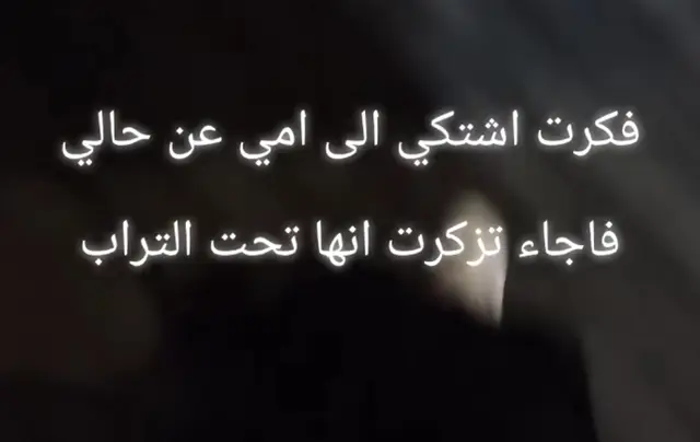 # رحمك الله يا غاليتي 💔😭#
