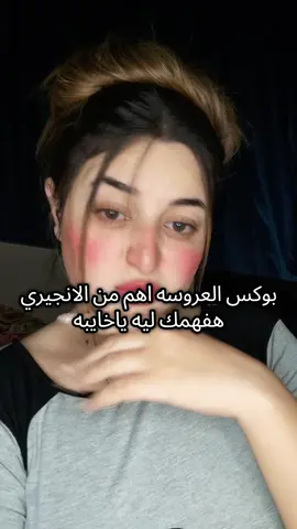 #عروسة #تفتيح_البشرة #تفتيح_المناطق_الداكنة #dina_emad_lamy #جروب_المفلسين 