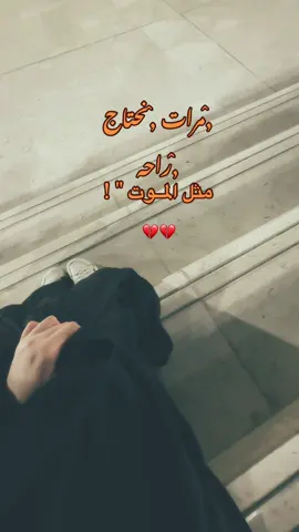 💔💔#تصويري #اكسبلور؟ 