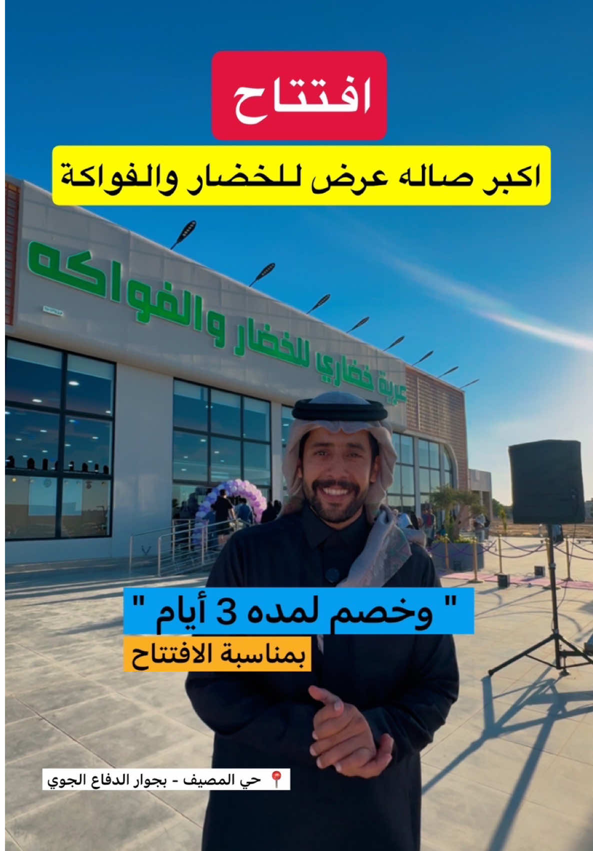 افتتاح عربة خضاري الموقع : تبوك حي المصيف ، عروض قوية لمدة 3 أيام  #تبوك #عربة_خضاري #اعلانات_تبوك #حاتم_الميهوبي #explore 