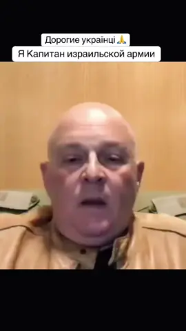Израильский Капитан в отставке Григорий Тамар.#україна🇺🇦 #україна #украина #израиль🇮🇱 