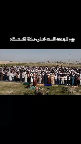 الحمدلله الذي استجاب صلاتنا..اخوان سنه وشيعه ماكو فرق  #نهر_دجلة #صلاة_الاستسقاء #ارفعو_الفيديو_اكسبلوررر #pov✨ 