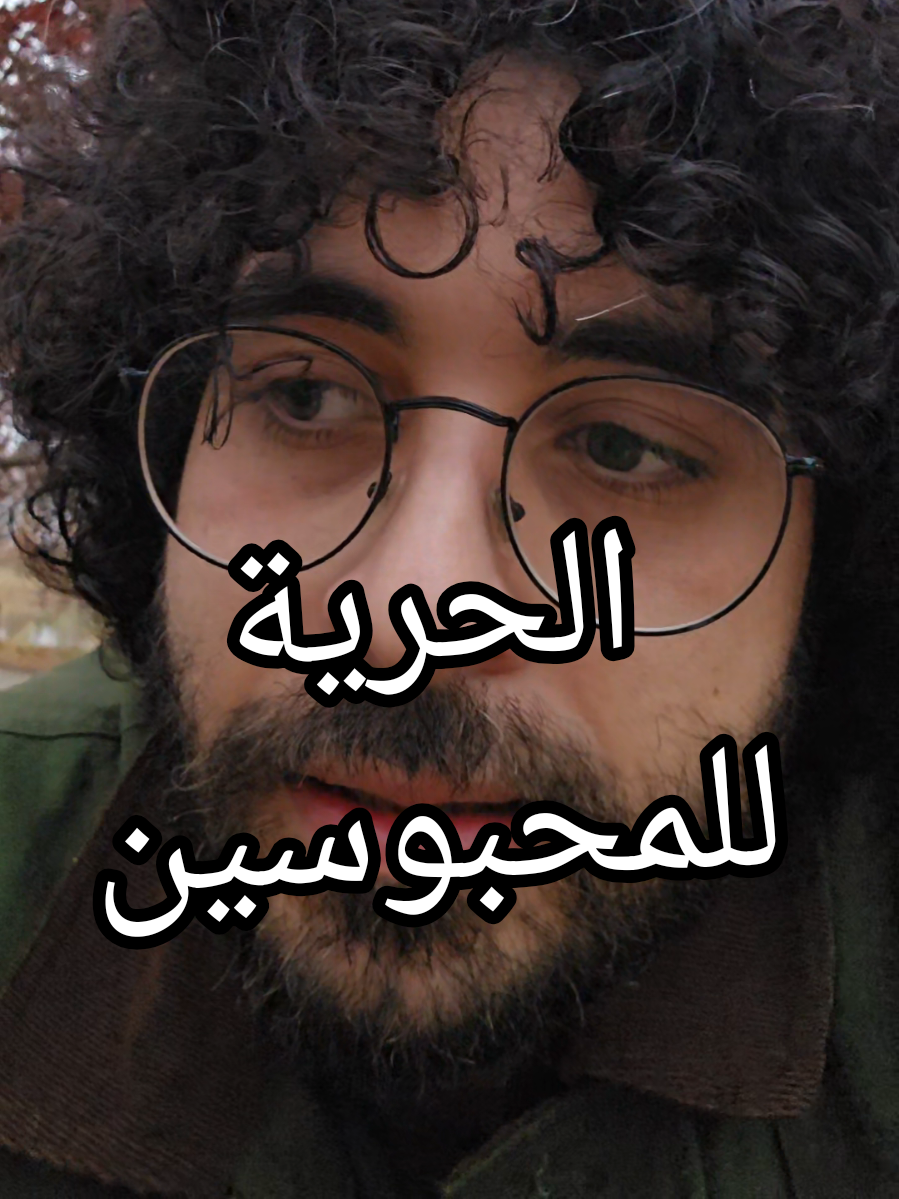 إهداء إلى الأستاذ الزميل المحامي اللي بيقدم بلاغات فالشباب كل شوية وأيوة عارف إن دوري جاي #مصر  #freedomofspeech  #الحرية  #egypt  #prison 